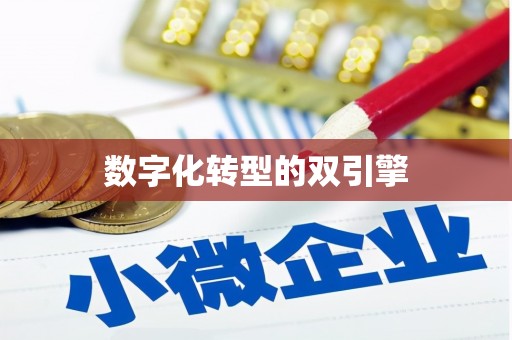 葵青数字化转型的双引擎